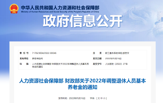 定了！2022年退休人員基本養(yǎng)老金上調(diào).png