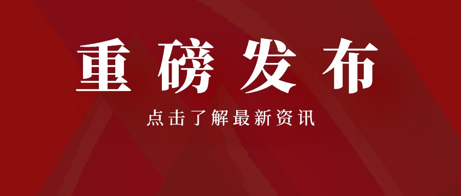 山東強(qiáng)化人才引育創(chuàng)新，打造新時(shí)代人才集聚高地