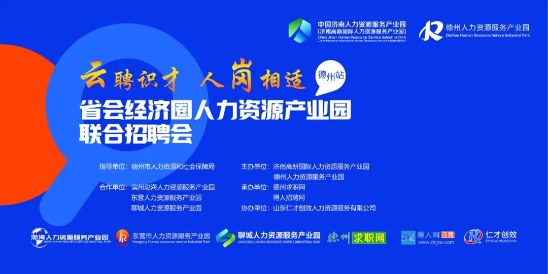 德州線下招聘會火熱來襲，您有一份參會邀請待開啟