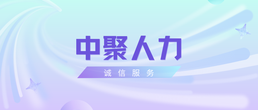 誠信服務(wù)，讓零工更暖心